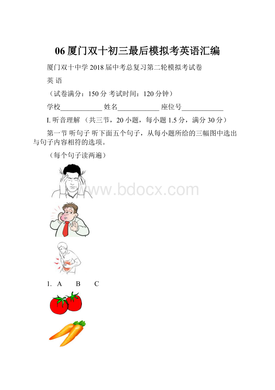 06厦门双十初三最后模拟考英语汇编.docx_第1页