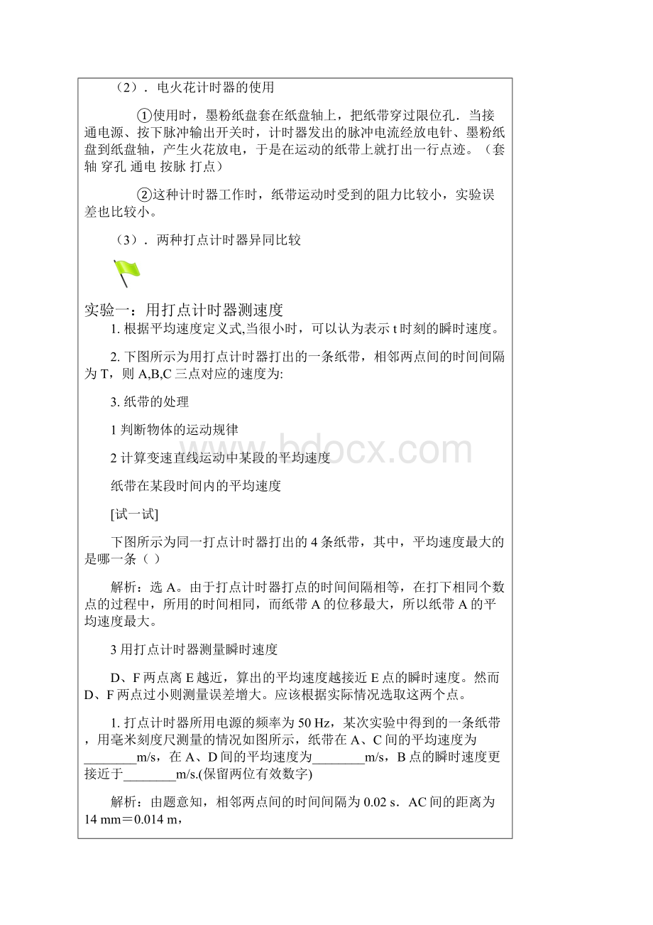 实验用打点计时器测量物体的速度和加速度.docx_第3页