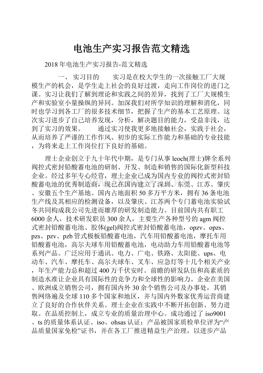 电池生产实习报告范文精选.docx