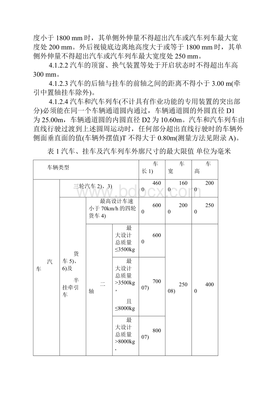 GB1589道路车辆外廓尺寸轴荷与质量限值.docx_第3页