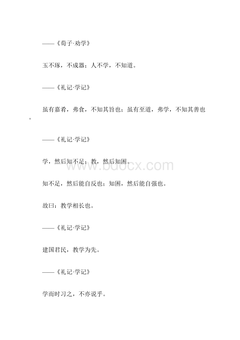 关于学习进取的名句有些.docx_第2页