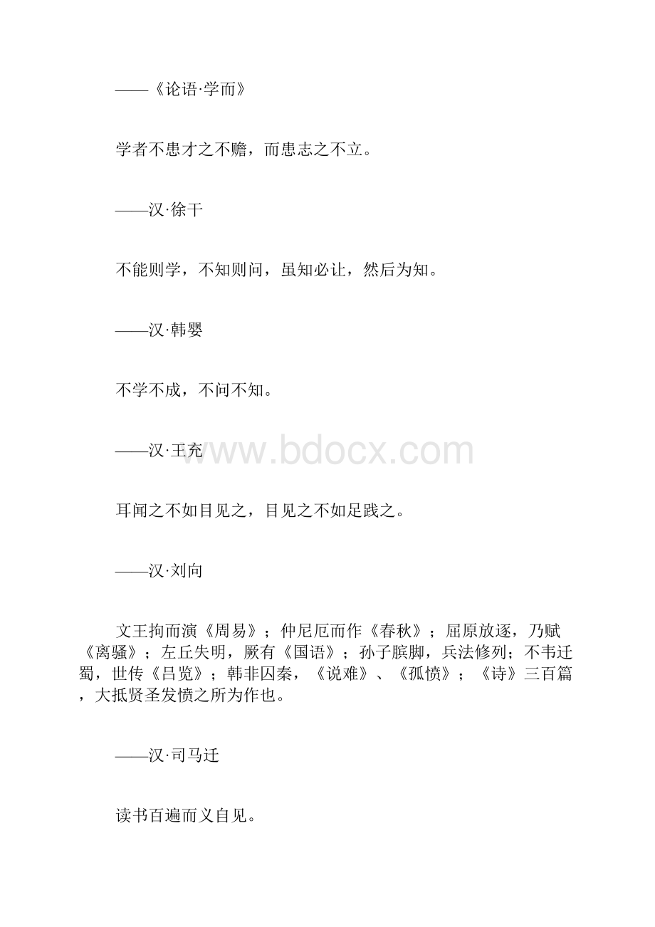 关于学习进取的名句有些.docx_第3页