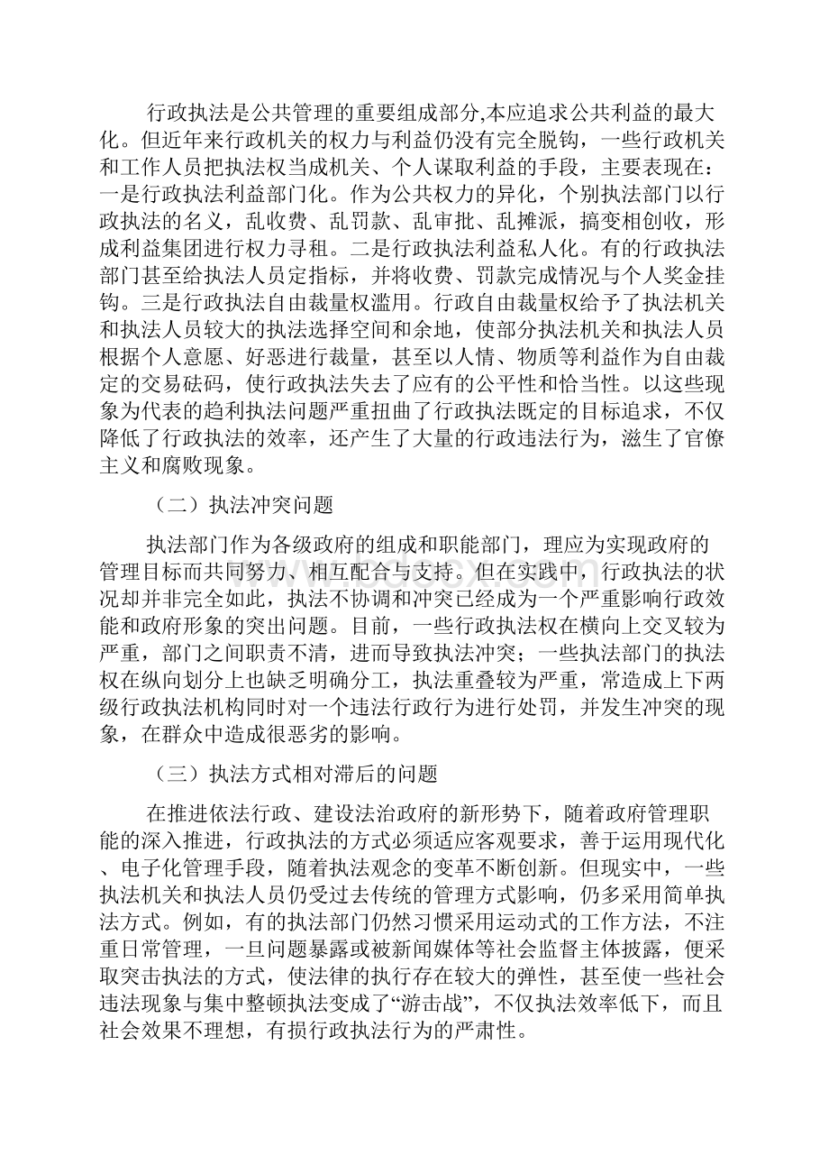 论新形势下如何推进依法行政.docx_第2页