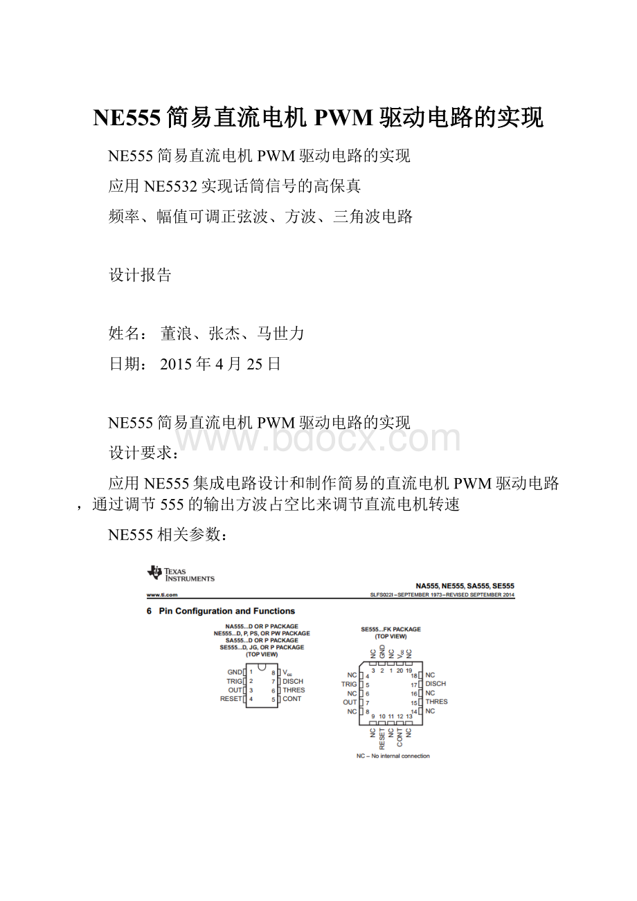 NE555简易直流电机PWM驱动电路的实现.docx