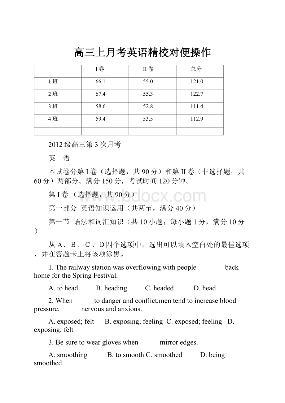 高三上月考英语精校对便操作.docx