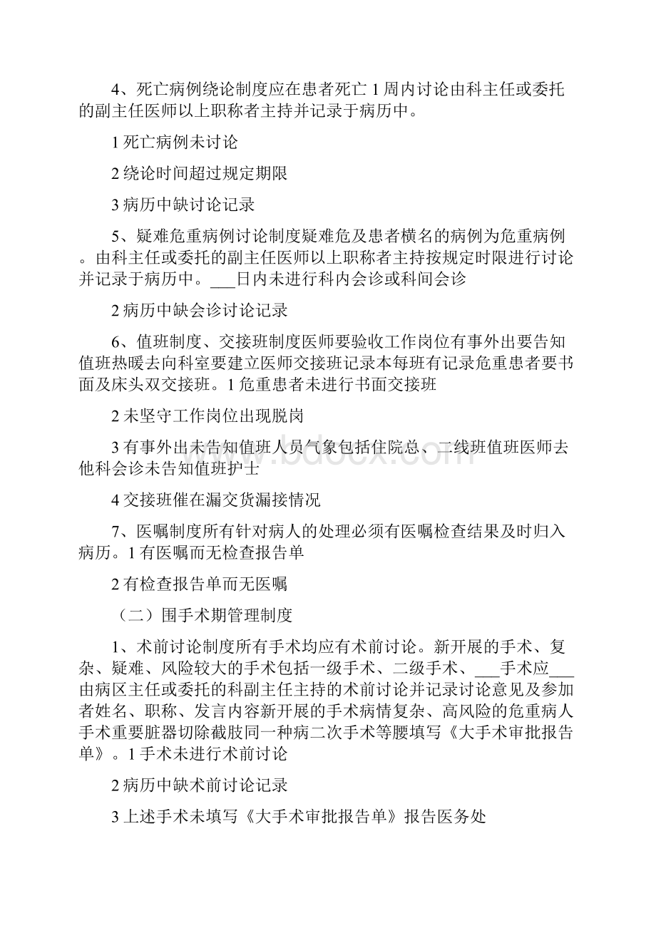 医疗缺陷管理制度及防范措施.docx_第2页