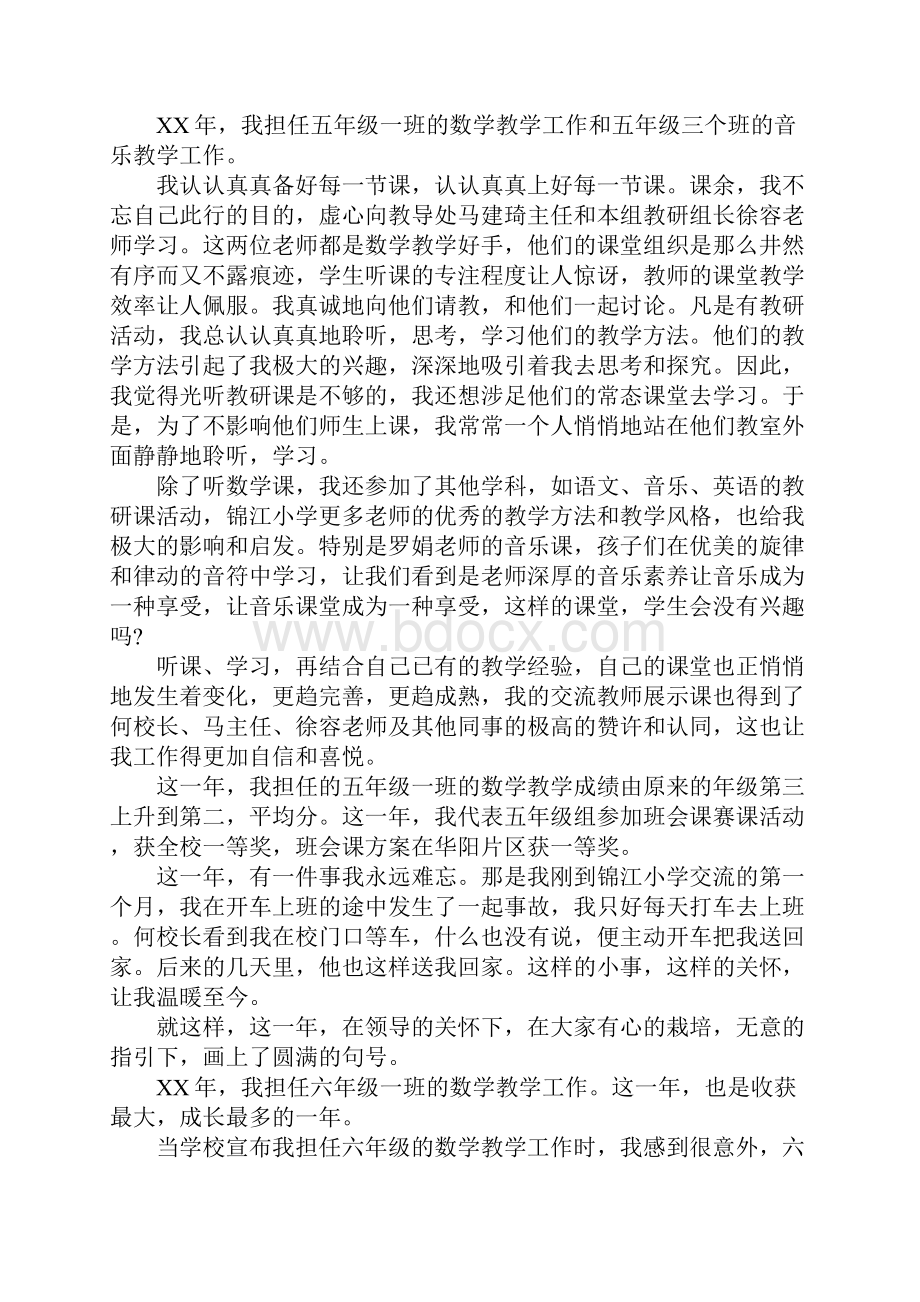 高三英语教师个人工作总结.docx_第2页