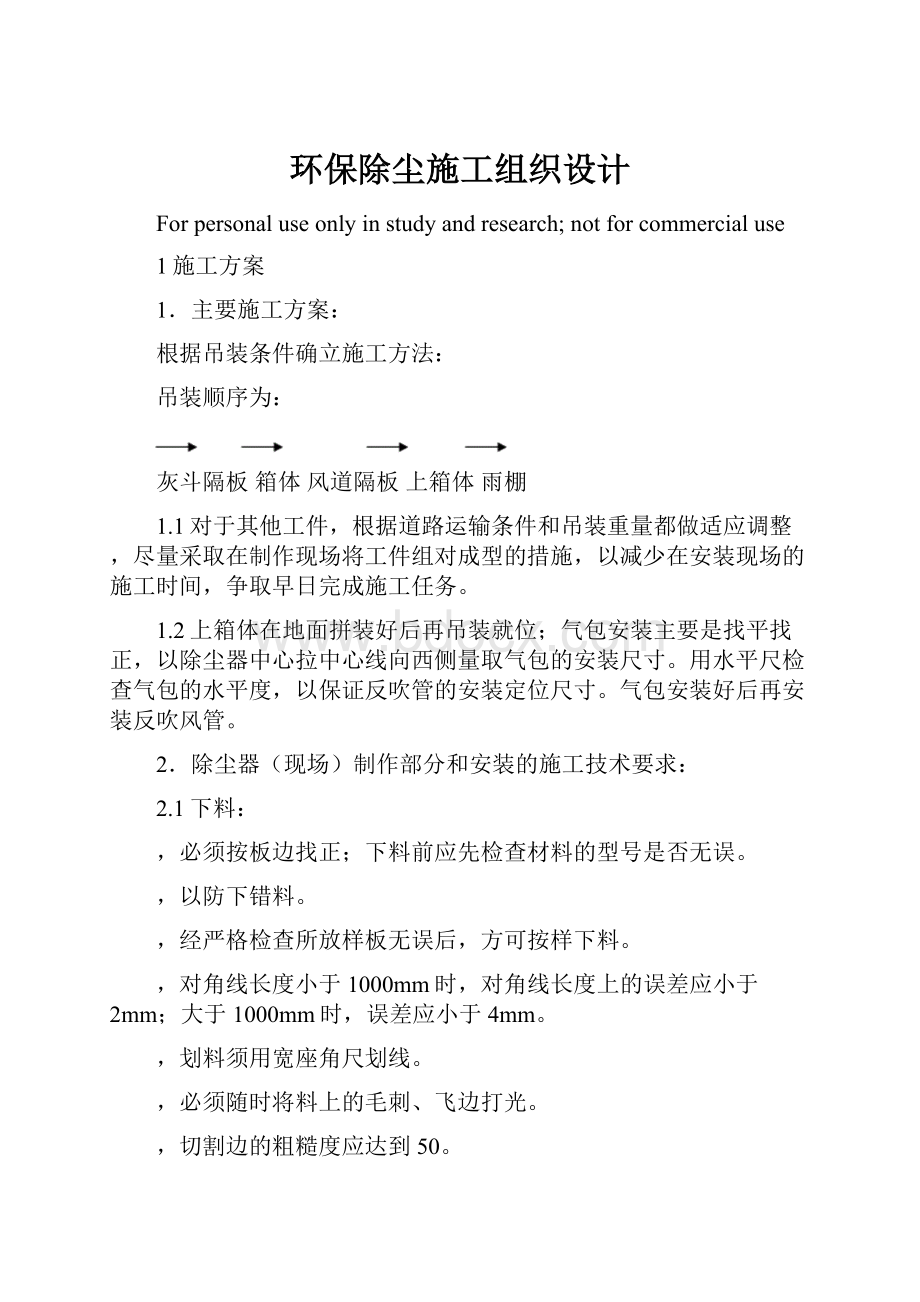 环保除尘施工组织设计.docx_第1页