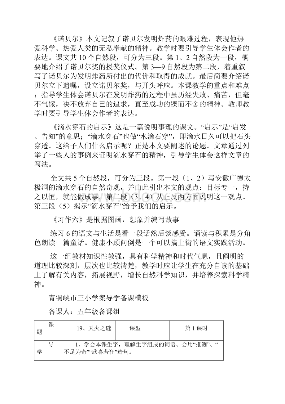 苏教版五年级上册六单元表格式备课修改稿.docx_第2页