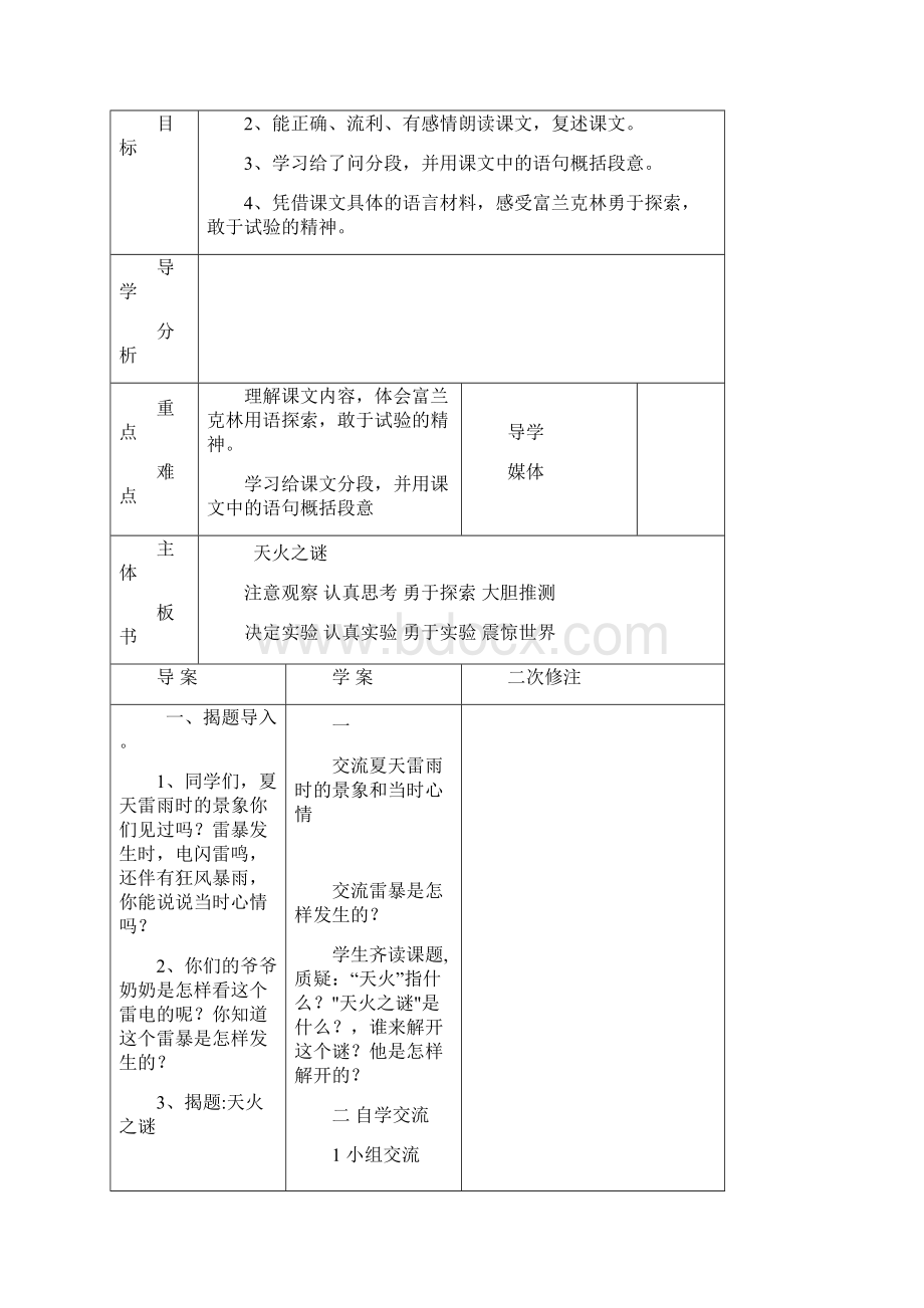 苏教版五年级上册六单元表格式备课修改稿.docx_第3页