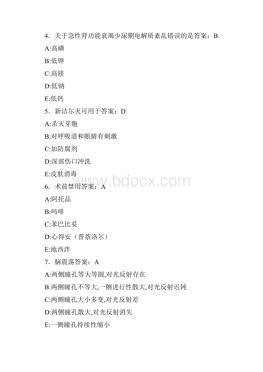 护理三基模拟测试题AIN含参.docx_第2页