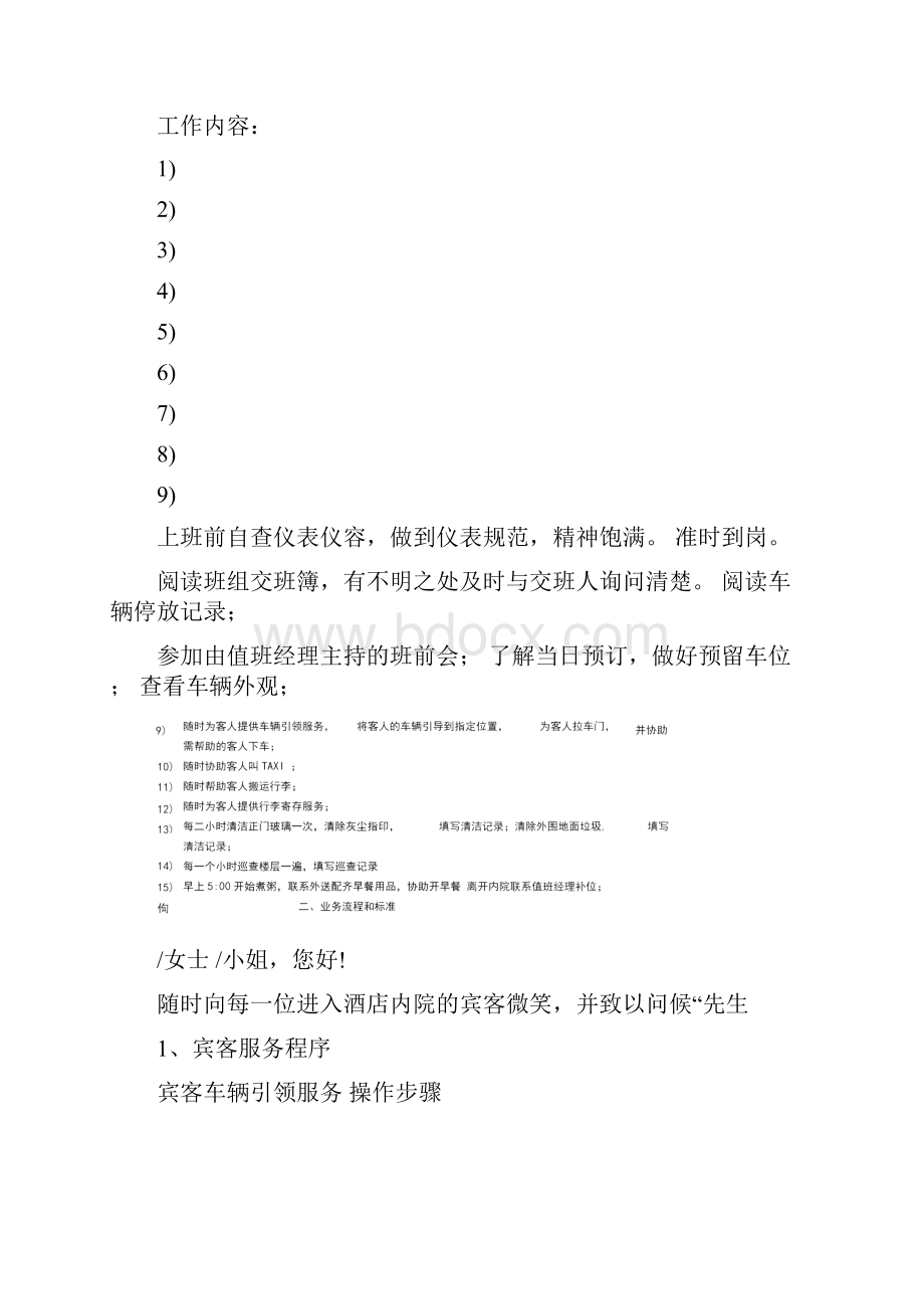 XXXX年版维纳斯音乐酒店安保手册doc34.docx_第3页