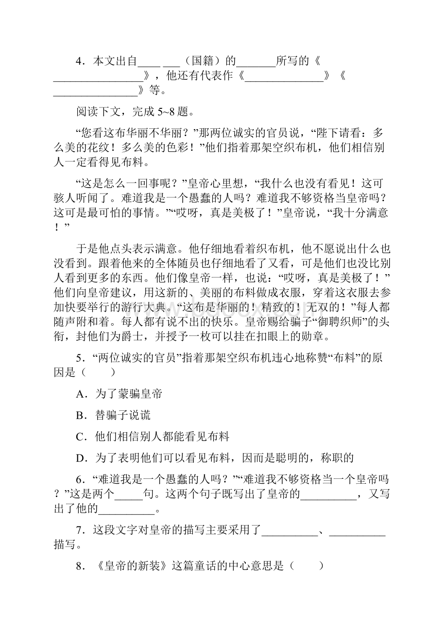 河北大学版七上语文《皇帝的新装》练习题及答案2套.docx_第2页