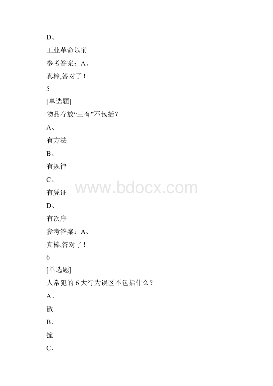 安全教育慕课答案.docx_第3页