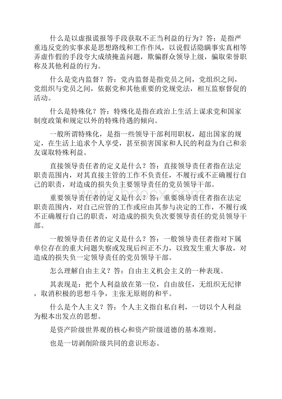 党风廉政建设知识竞赛题汇编.docx_第2页