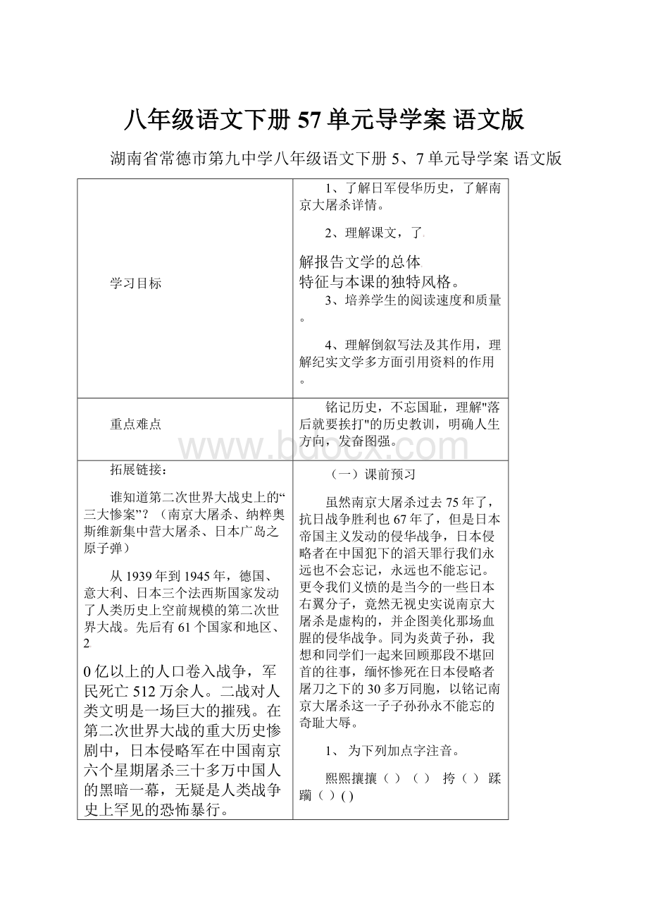 八年级语文下册 57单元导学案 语文版.docx