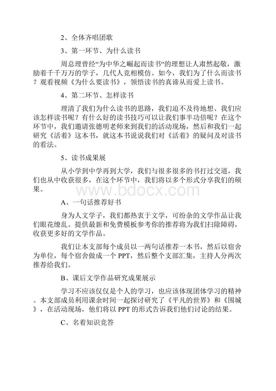 团活动策划书.docx_第2页