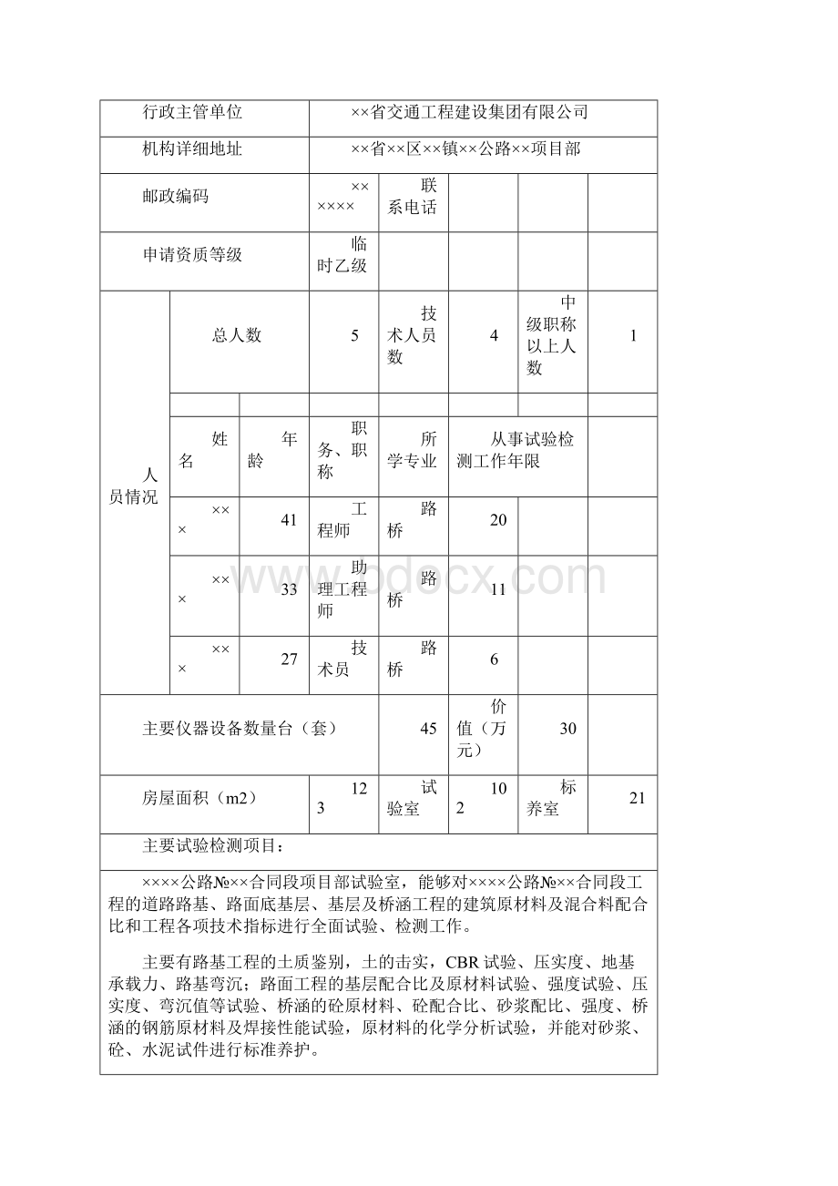 工地实验室试验检测人员资质申请资料.docx_第2页