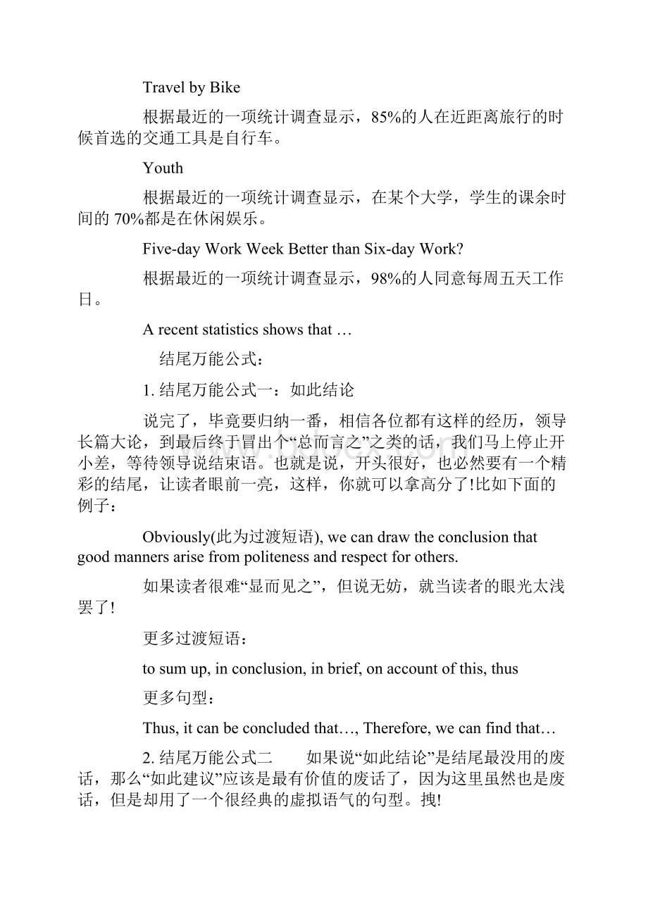 英语四六级作文万能公式.docx_第2页