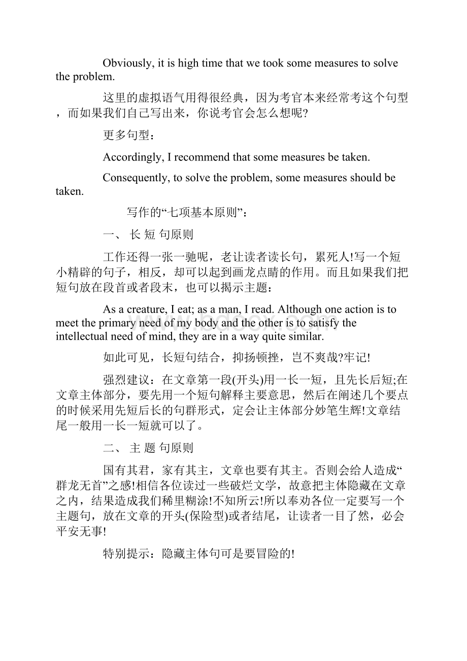 英语四六级作文万能公式.docx_第3页