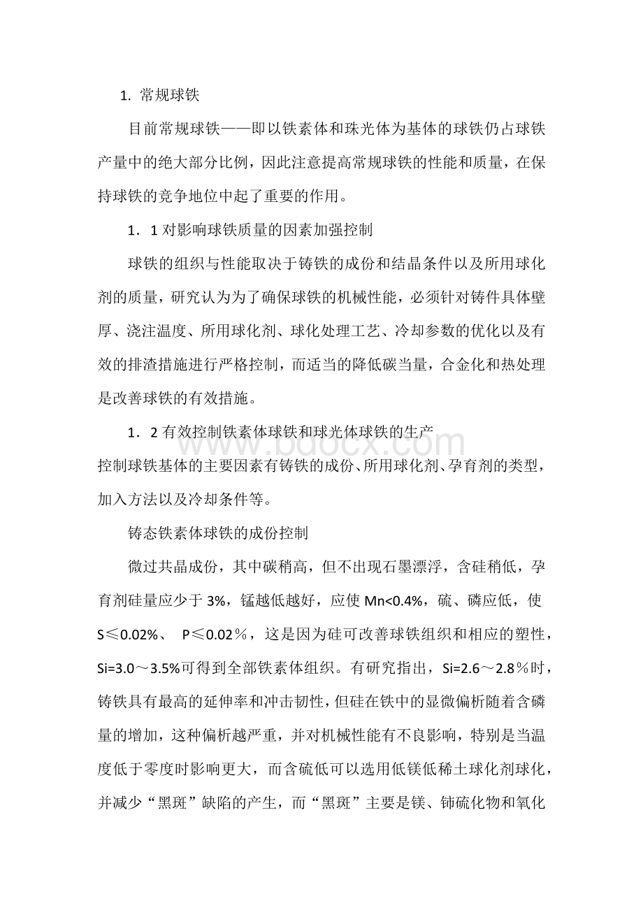 球墨铸铁生产中球化剂知识汇总.docx