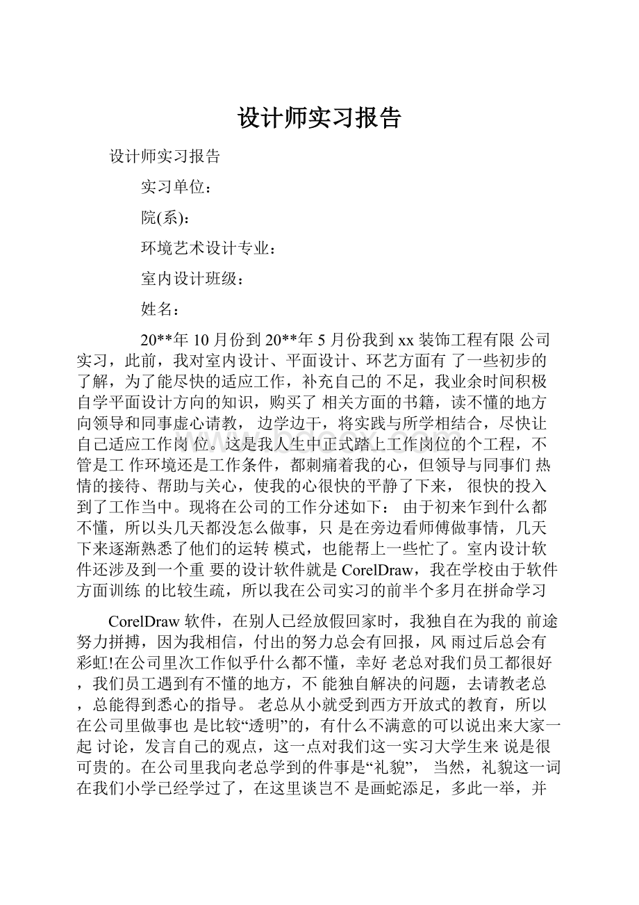 设计师实习报告.docx_第1页