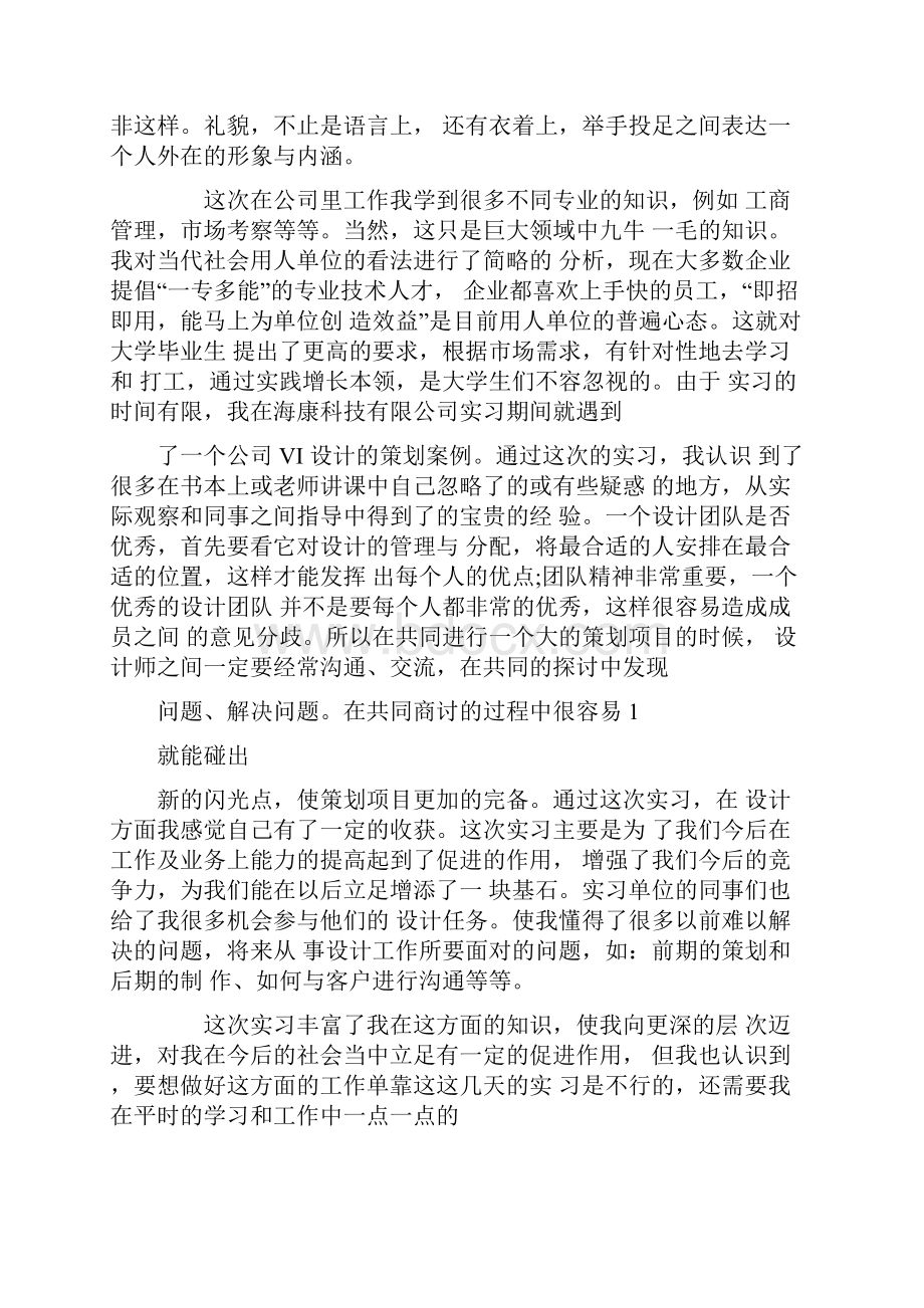 设计师实习报告.docx_第2页