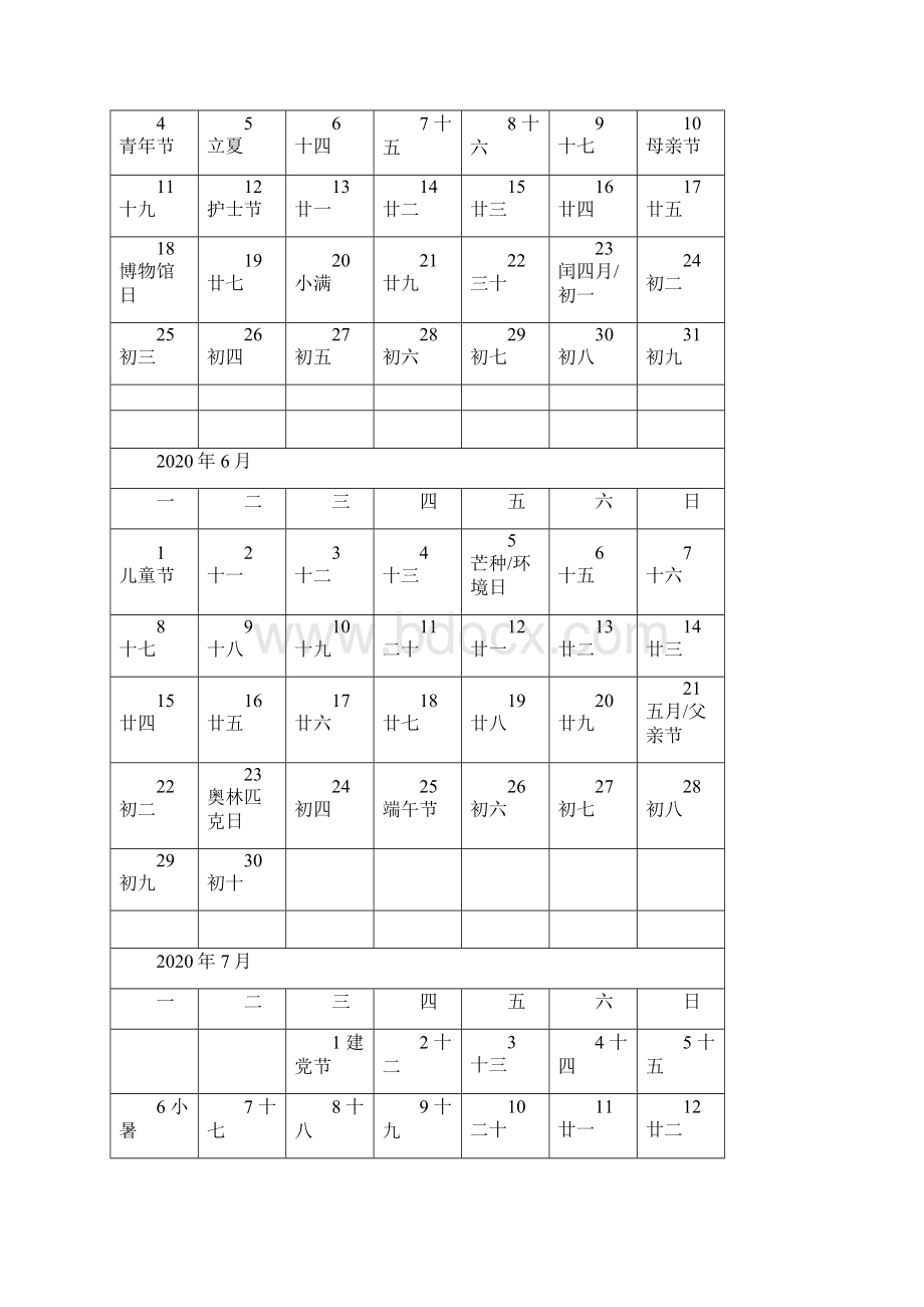 日历.docx_第3页