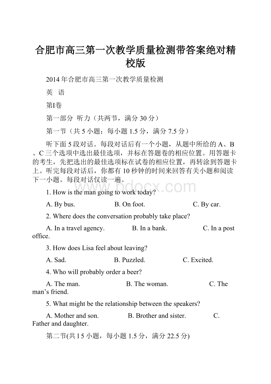 合肥市高三第一次教学质量检测带答案绝对精校版.docx