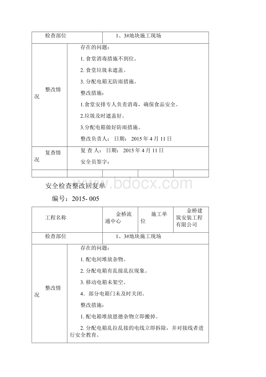 安全检查整改回复单.docx_第3页