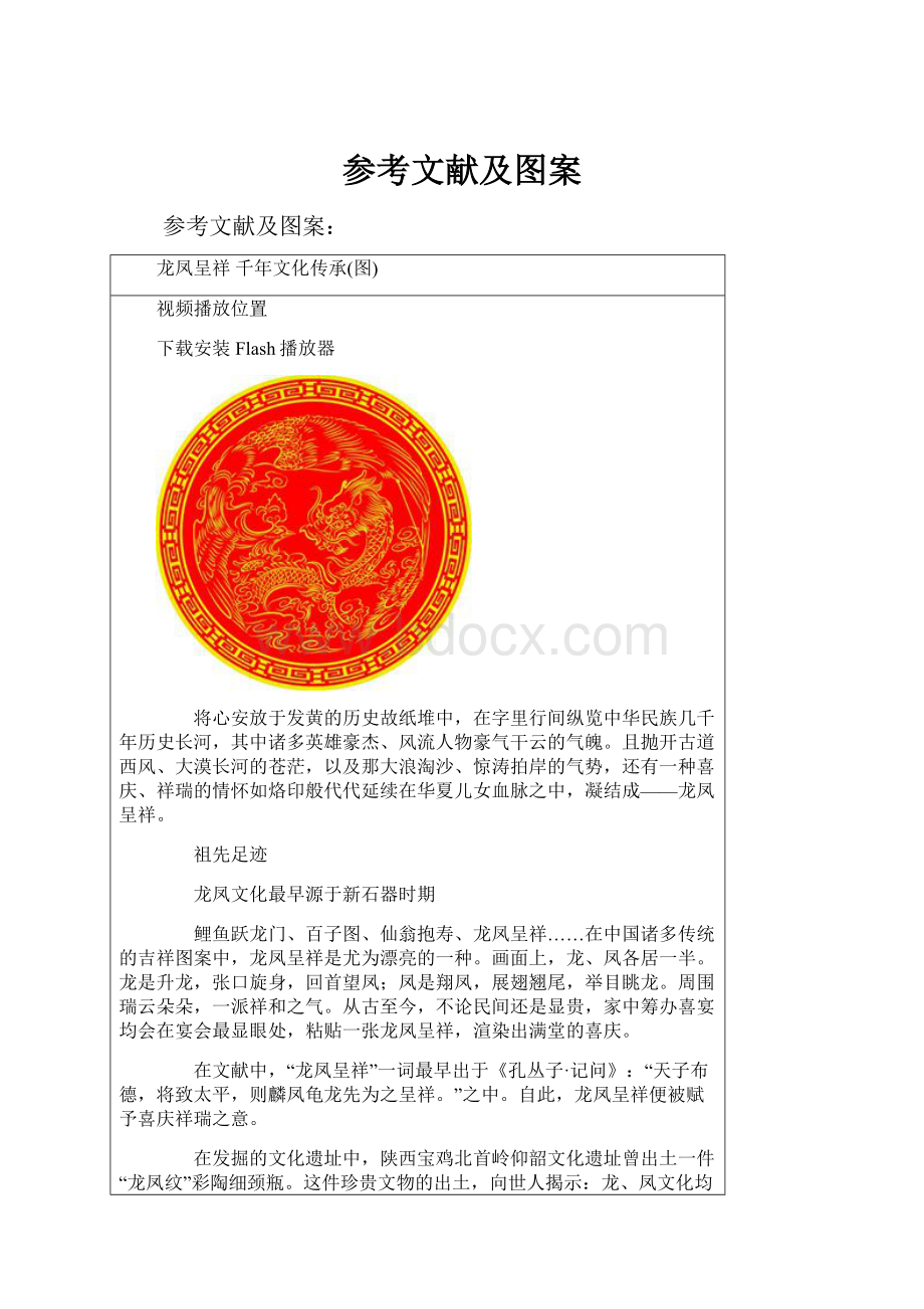 参考文献及图案.docx