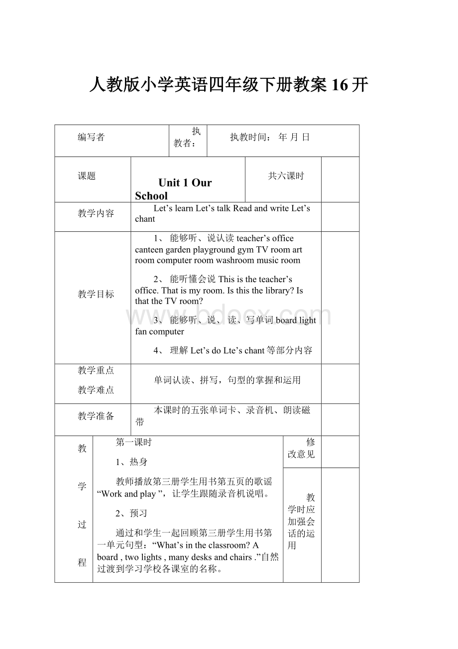 人教版小学英语四年级下册教案16开.docx