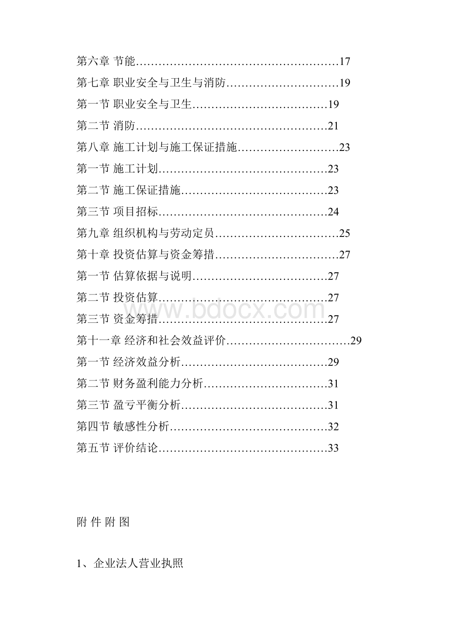 年产300吨新型塑料配件生产线项目可行性研究报告.docx_第2页