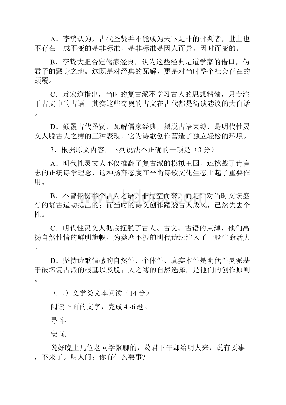 河北省衡水中学高考押题语文试题二.docx_第3页