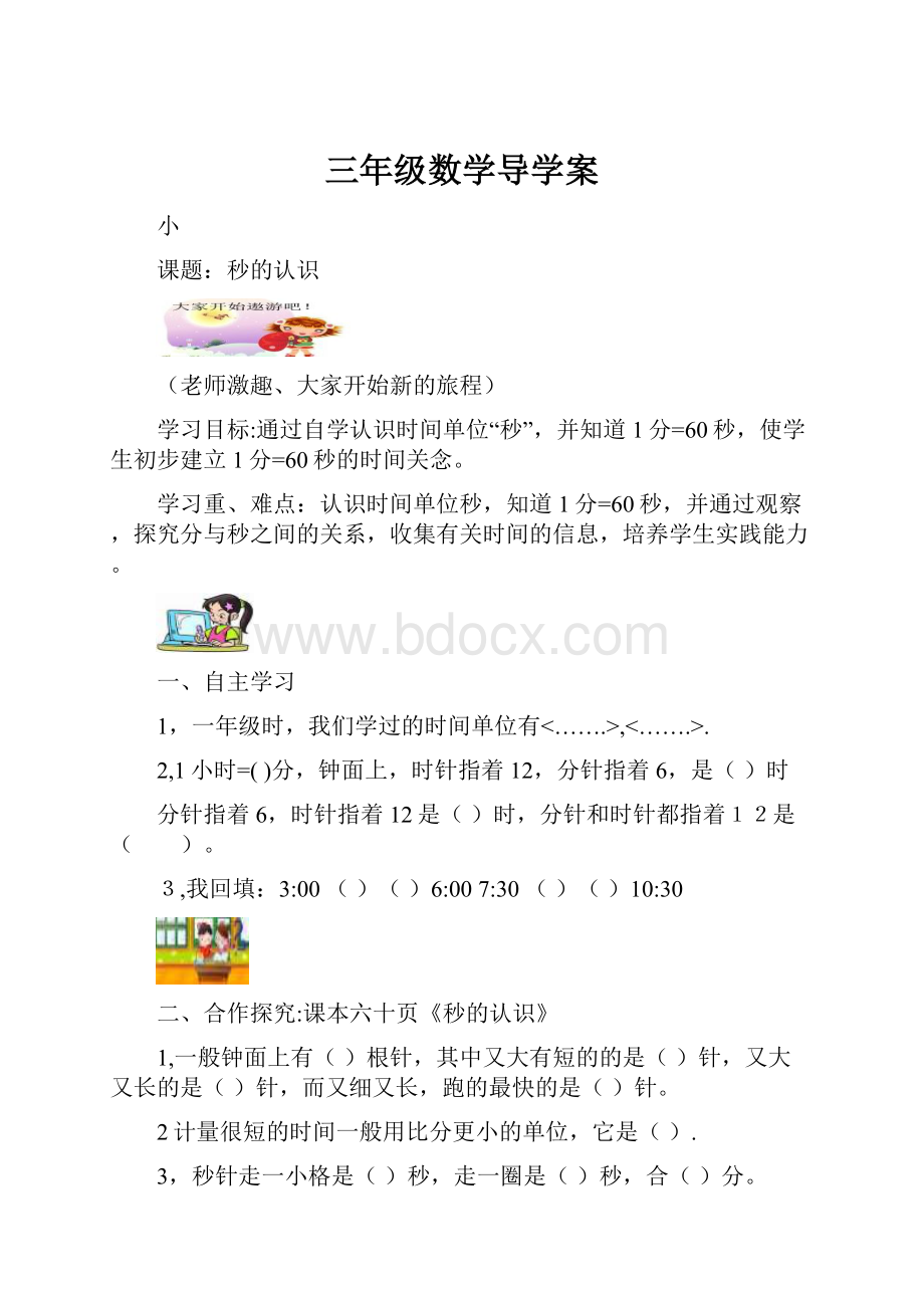 三年级数学导学案.docx_第1页