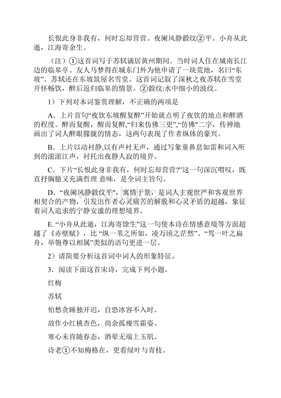 江苏省南京市高一上学期语文经典40诗歌鉴赏题word含答案.docx_第2页