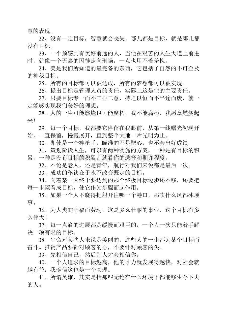 目标经典语录.docx_第2页