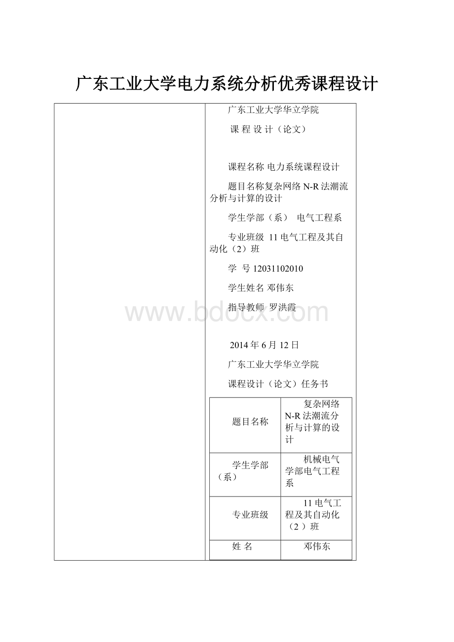 广东工业大学电力系统分析优秀课程设计.docx_第1页