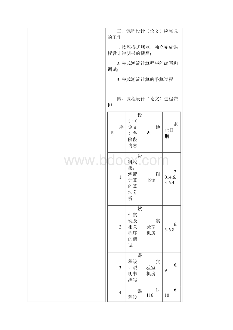 广东工业大学电力系统分析优秀课程设计.docx_第3页