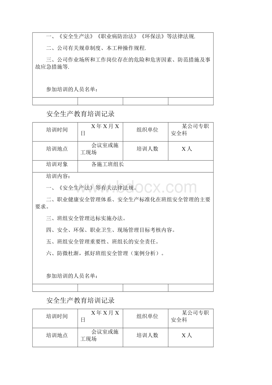 安全生产培训记录.docx_第2页