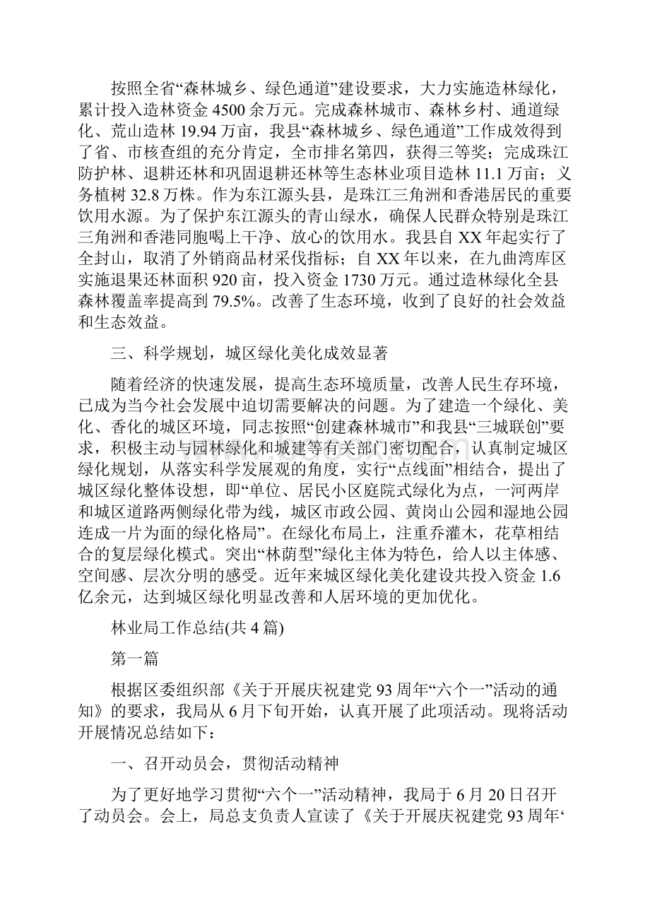 林业局局长绿化先进事迹材料与林业局工作总结共4篇汇编doc.docx_第2页