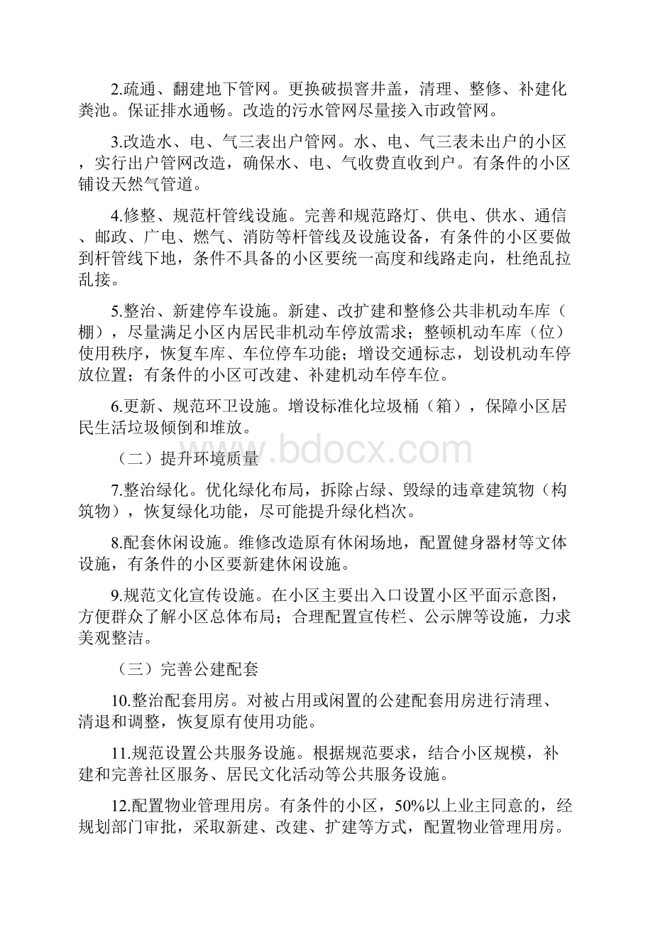 参考借鉴老旧小区改造实施方案doc.docx_第3页