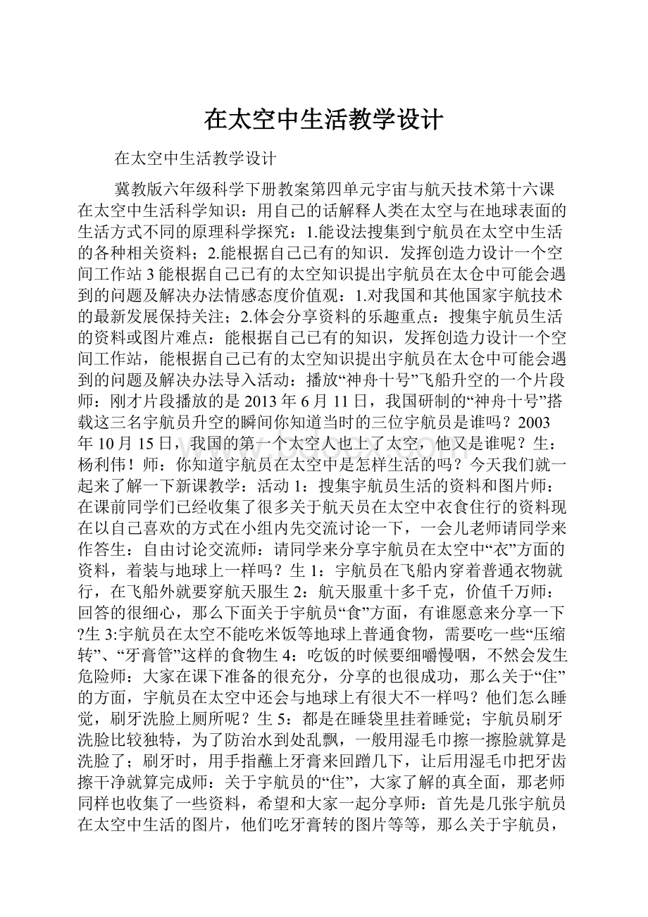 在太空中生活教学设计.docx