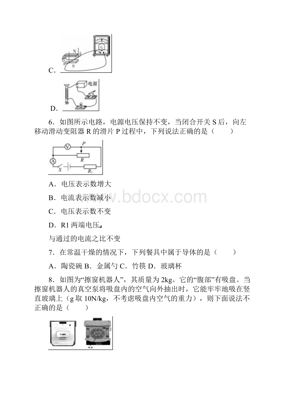 最新部编人教版物理《中考模拟检测试题》含答案解析.docx_第3页