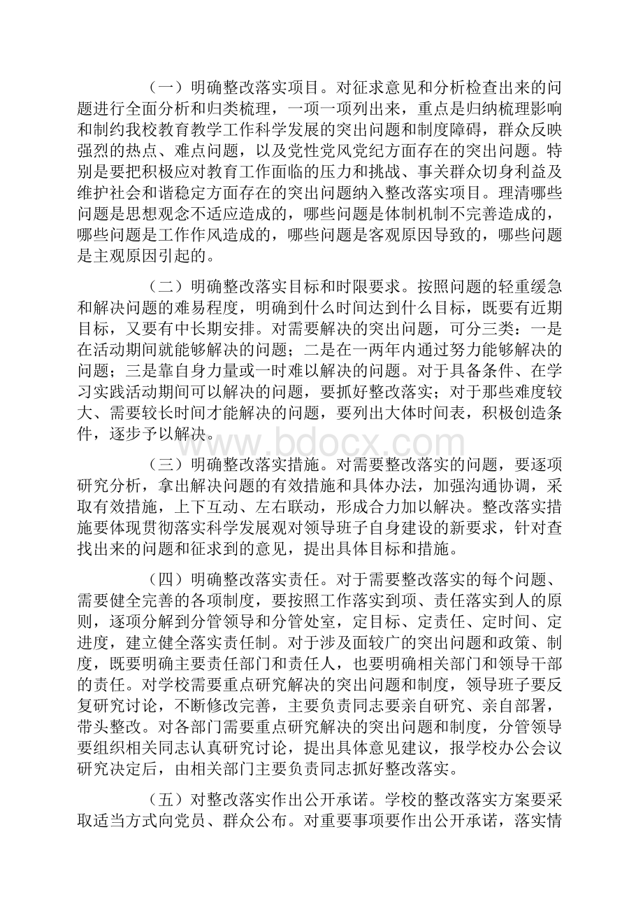 深入学习实践科学发展观活动第三阶段工作实施方案实施方案.docx_第2页