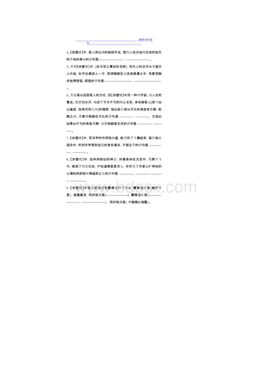 兰亭集序理解性默写.docx_第3页