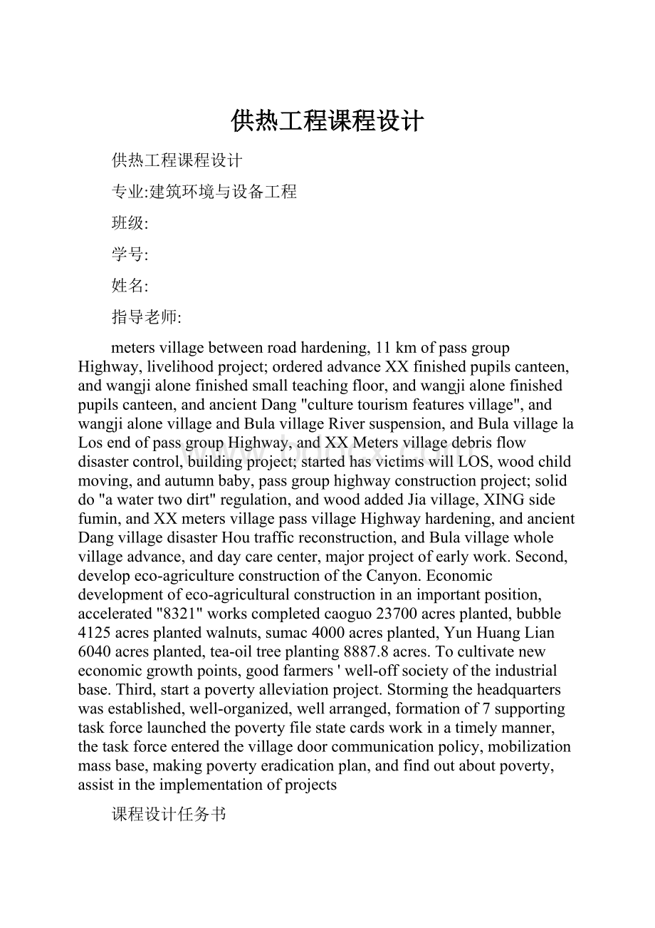 供热工程课程设计.docx_第1页