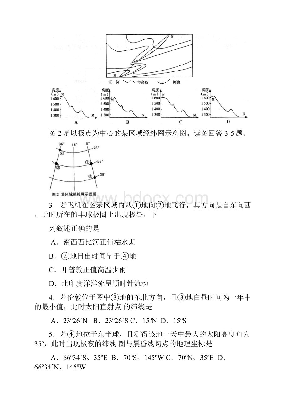 高考地理总复习高中地理易错知识点试题大汇集.docx_第2页