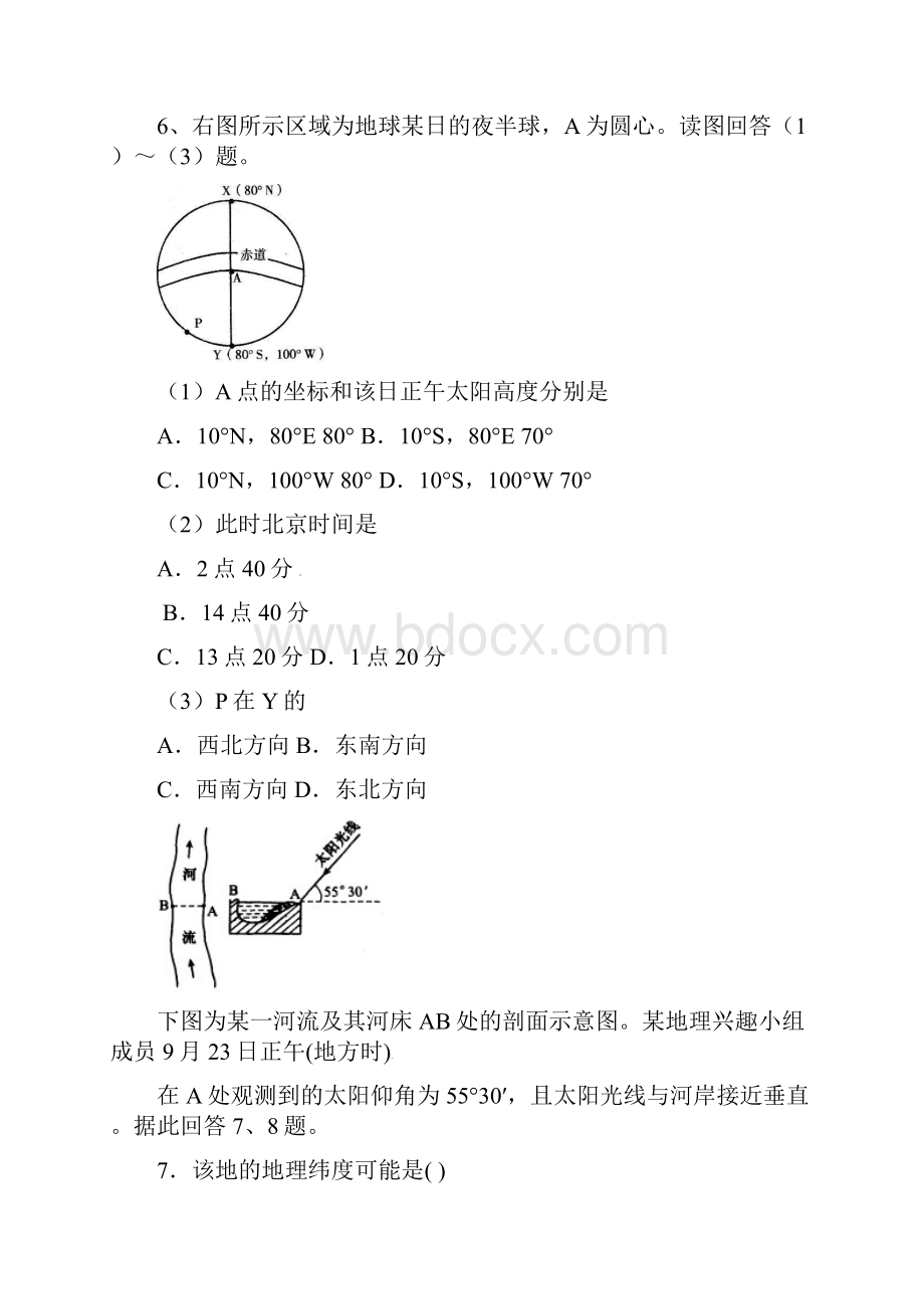 高考地理总复习高中地理易错知识点试题大汇集.docx_第3页