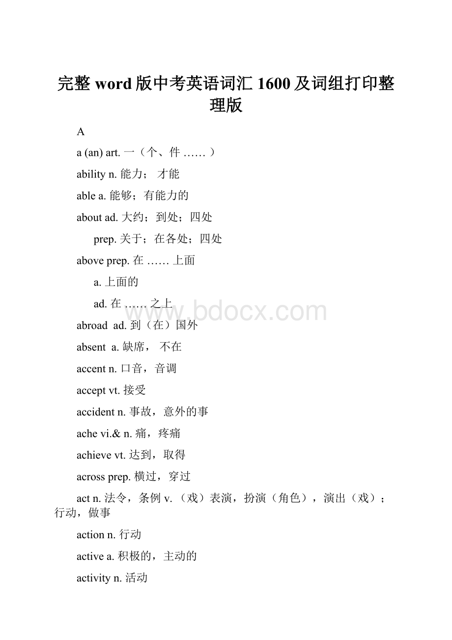 完整word版中考英语词汇1600及词组打印整理版.docx